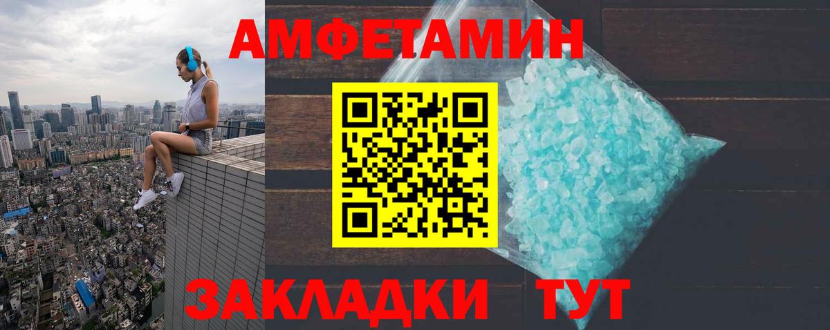 АМФ  АМФ Розовый  Вход с VPN  Канск 