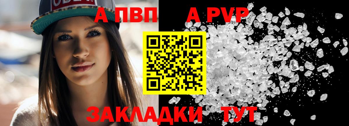 А ПВП СК  А ПВП СК  A PVP кристаллы  Канск 