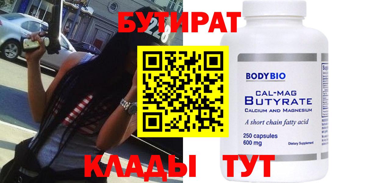 Бутират 99% Канск