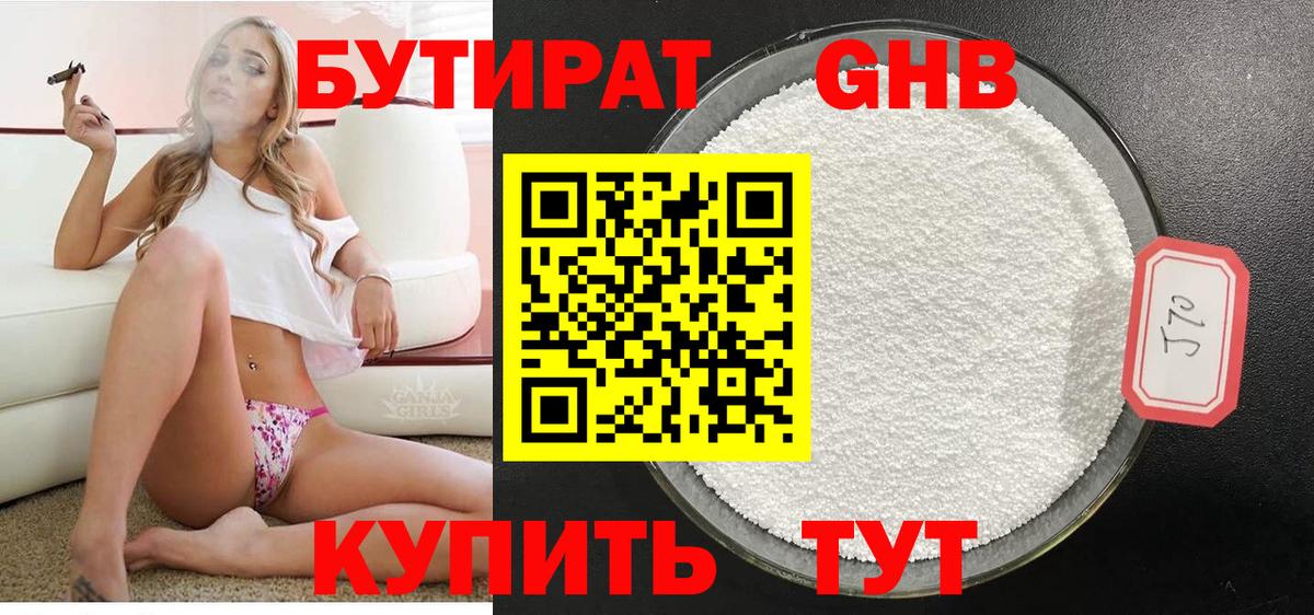 БУТИРАТ BDO  Вход с VPN  Канск 