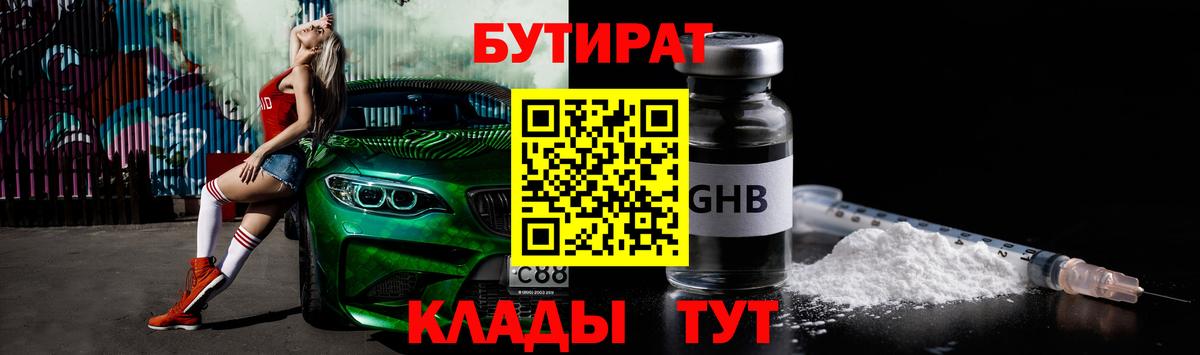 Бутират  Канск  Бутират BDO 33% 