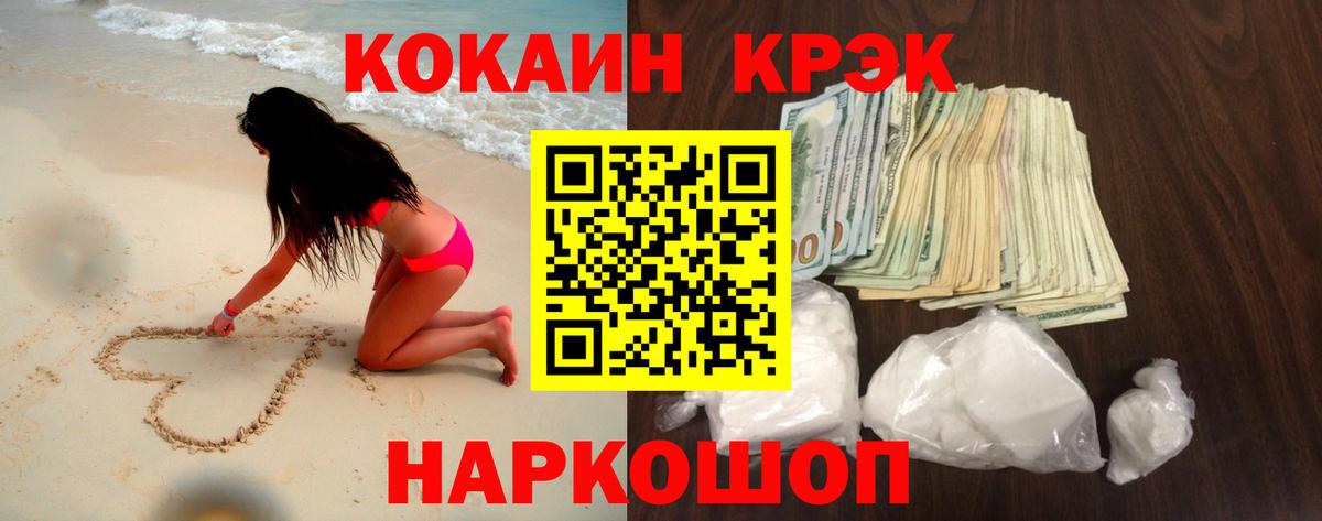 Кокаин 97%  Вход с VPN  что такое   Канск 