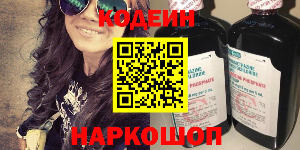 Кодеиновый сироп Lean Purple Drank Канск