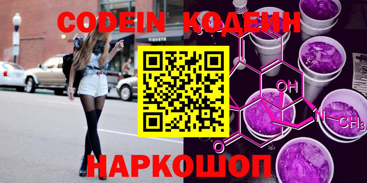 Кодеиновый сироп Lean Purple Drank  Вход с VPN  Канск  Кодеин Purple Drank 