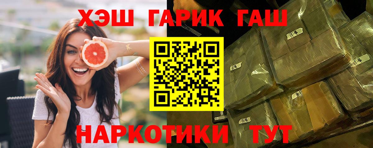 ГАШИШ хэш  Вход с VPN  Гашиш хэш  ГАШ  Канск 