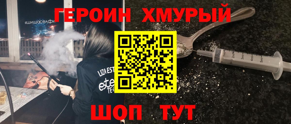 ГЕРОИН Heroin Канск