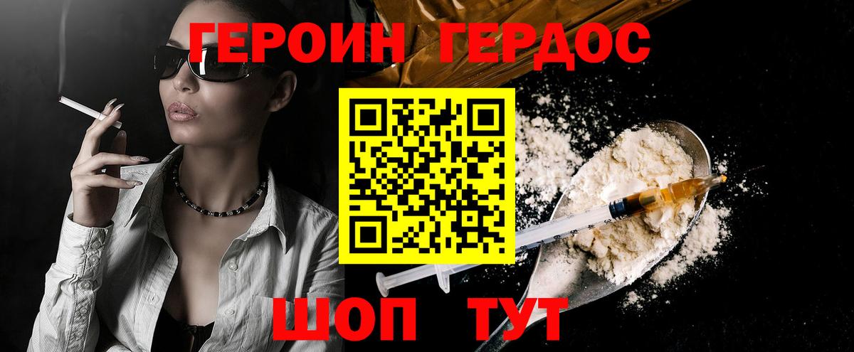 Героин Heroin  Канск 