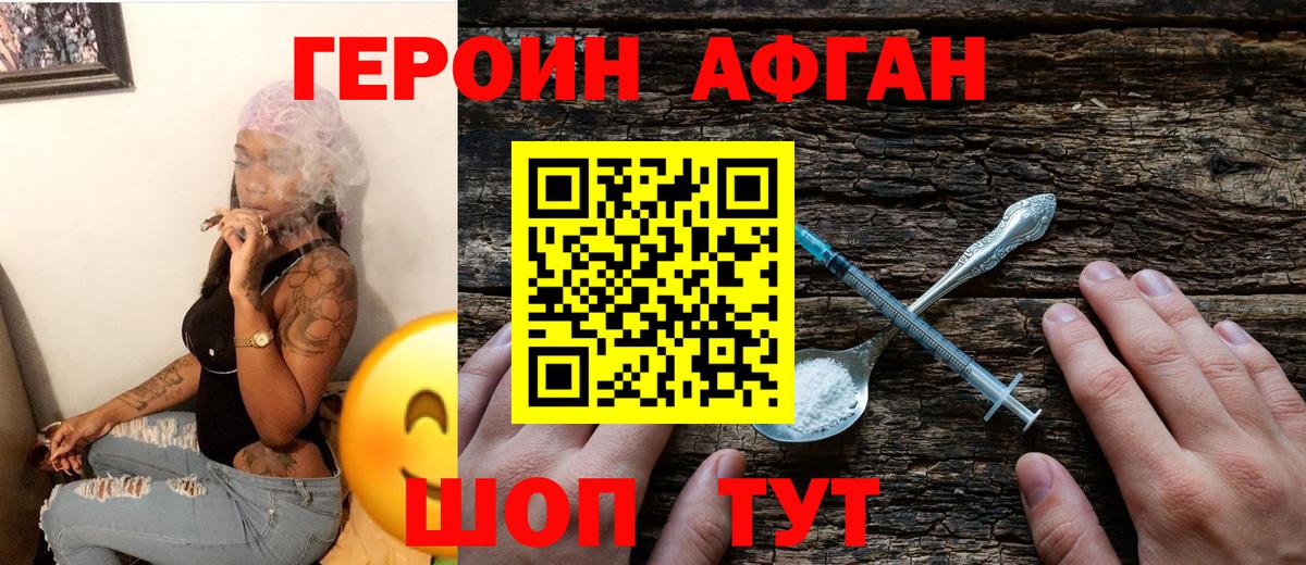 Канск  Героин хмурый  Вход с VPN 