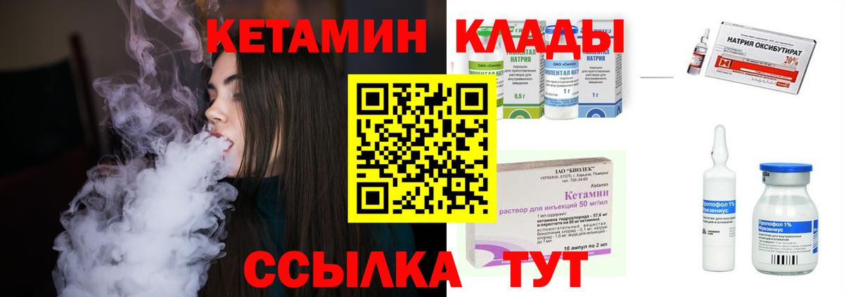 КЕТАМИН VHQ Канск