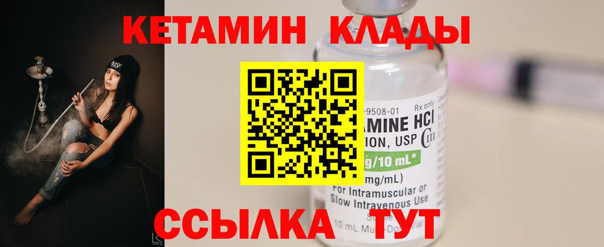 КЕТАМИН VHQ  Вход с VPN  Канск  КЕТАМИН ketamine 