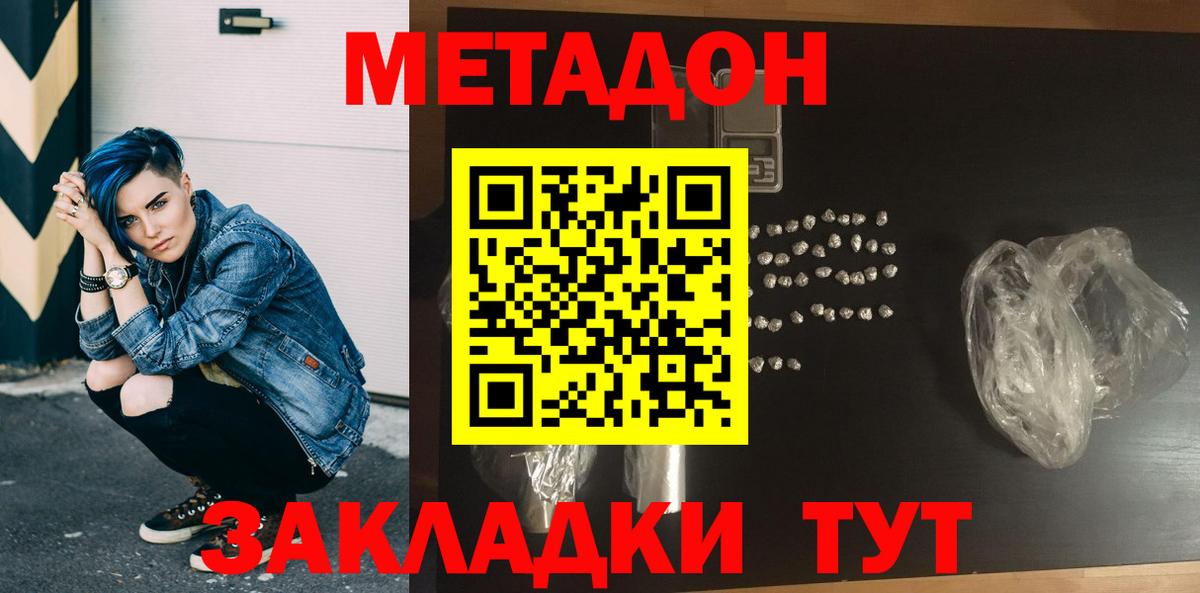 Метадон VHQ  Канск  Метадон methadone 