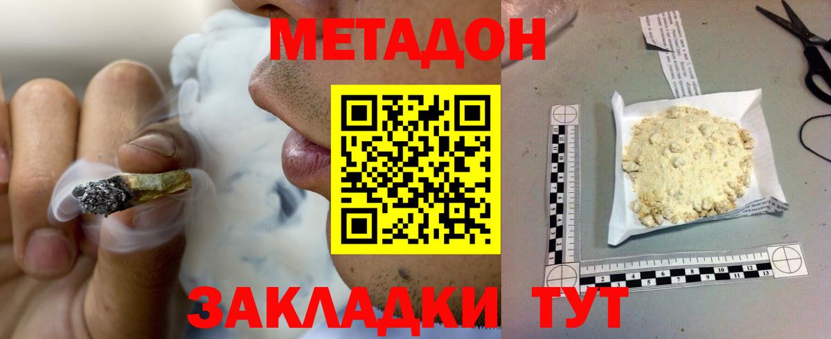 МЕТАДОН methadone  Метадон кристалл  Канск  Вход с VPN 