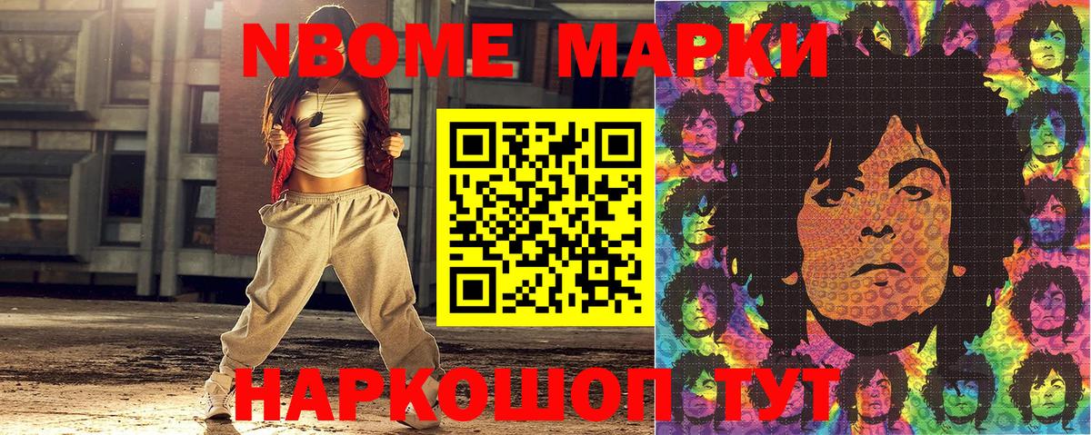 Наркотические марки  Канск  Марки N-bome 1,5мг  Марки N-bome 1,5мг 